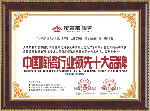 中国陶瓷行业领先十大品牌